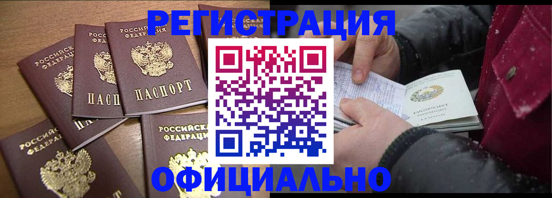 прописка регистрация в Крымске