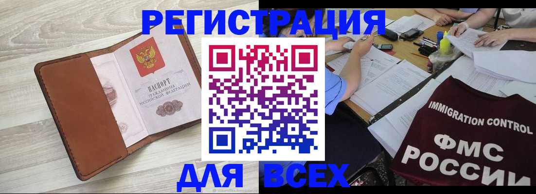 временная регистрация 2025 в Крымске