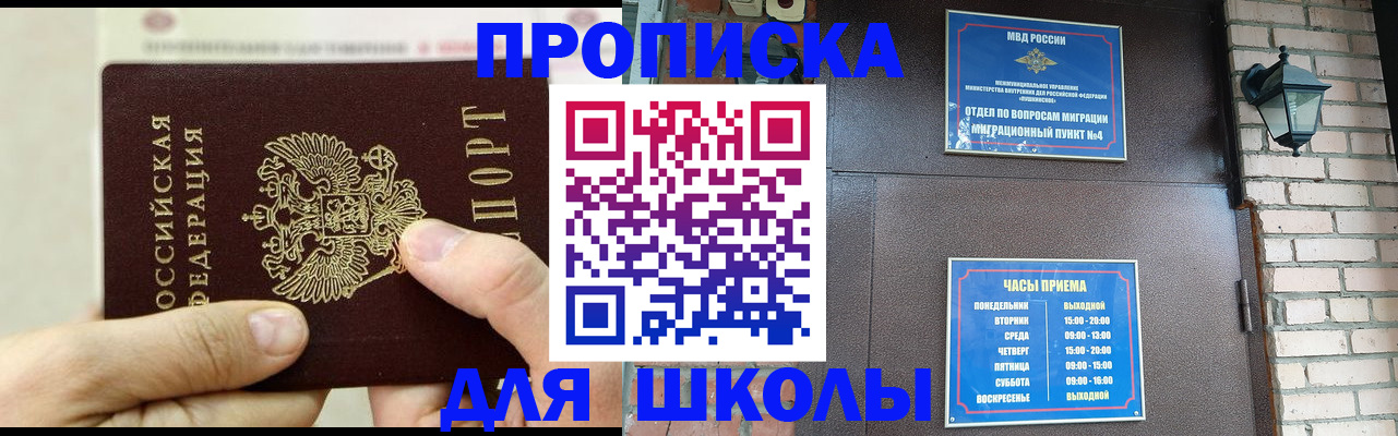 прописка в квартире в Крымске