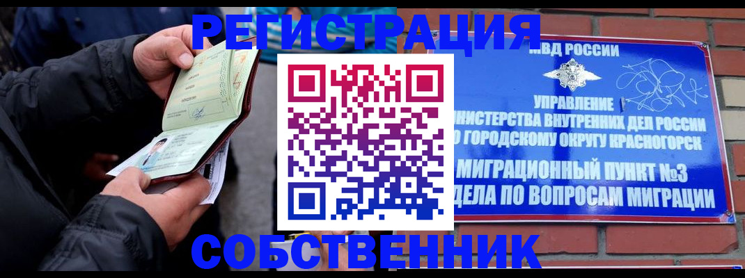 временная регистрация для школы в Крымске