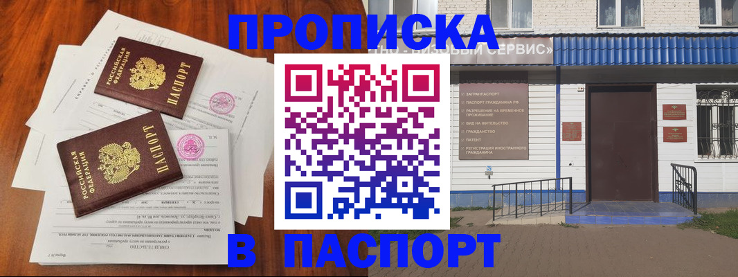 прописка в Крымске